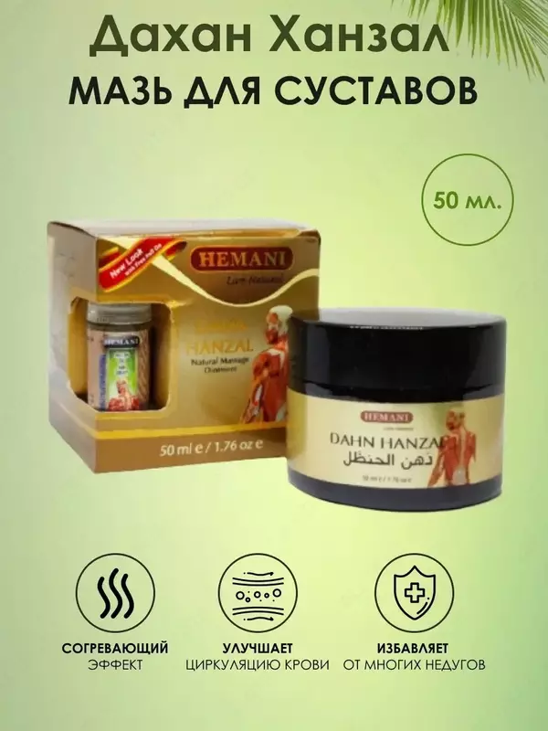 Bo'g'in og'riqlariga Dahn Hanzal Hemani (Дахан Ханзал), 50 ml