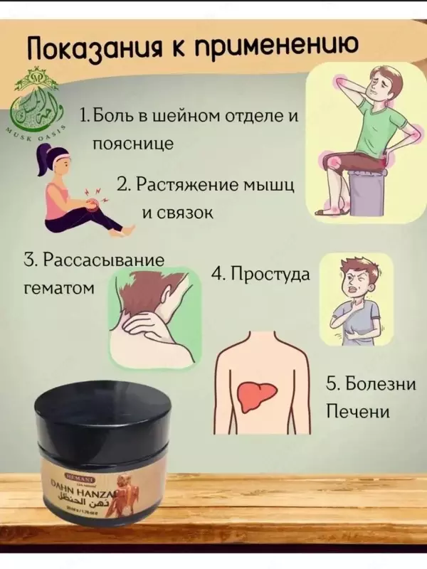 Bo'g'in og'riqlariga Dahn Hanzal Hemani (Дахан Ханзал), 50 ml