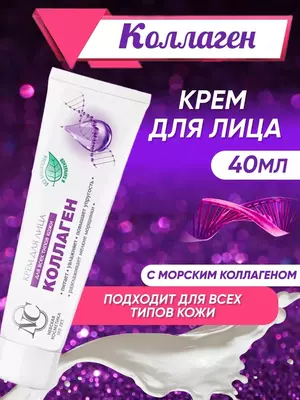 Крем для лица Коллаген увлажняющий (NC Невская Косметика), 40 мл