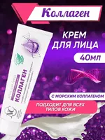 Крем для лица Коллаген увлажняющий (NC Невская Косметика)
