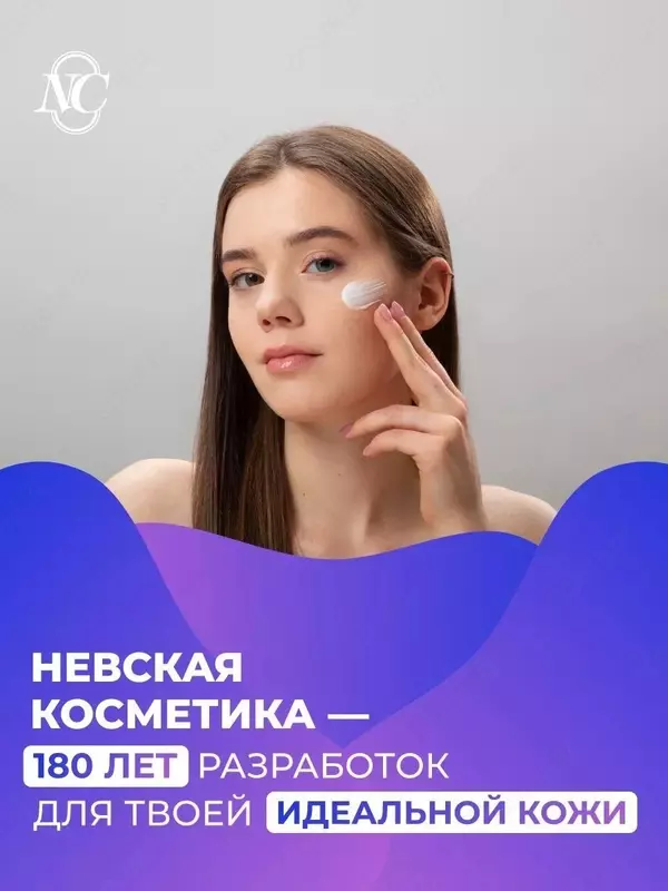 Крем для лица Коллаген увлажняющий (NC Невская Косметика), 40 мл