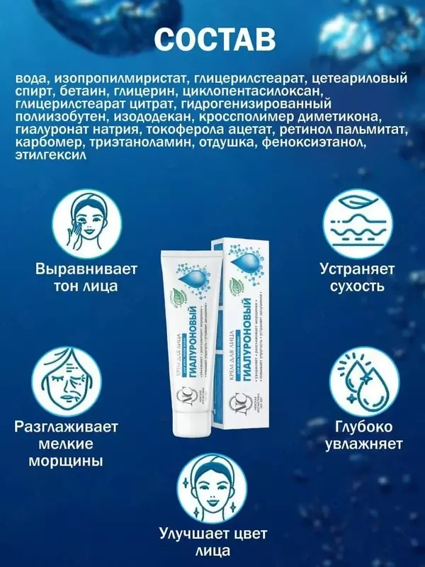 Крем для лица Гиалуроновый NC невская косметика