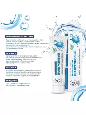 Крем для лица Гиалуроновый NC невская косметика