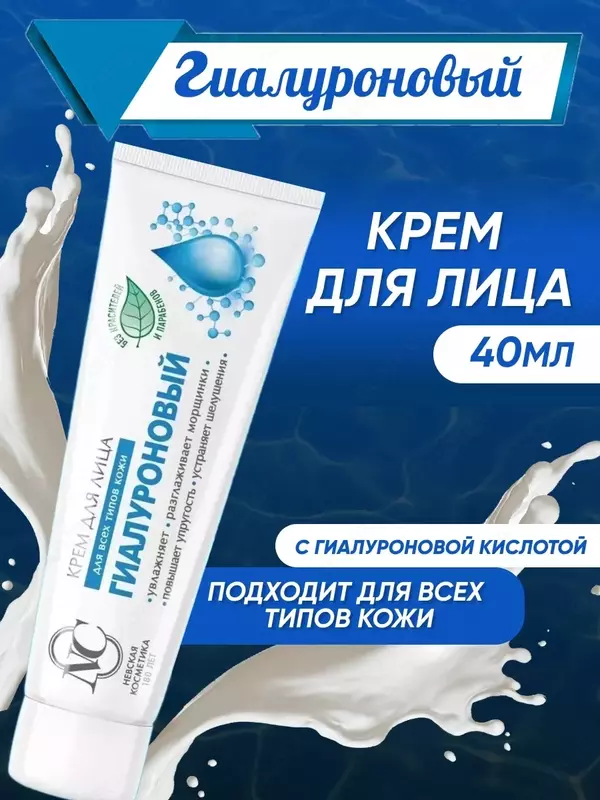 Крем для лица Гиалуроновый NC невская косметика