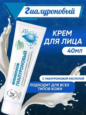 Gialuronli yuz kremi (NC Nevskaya Kosmetika)