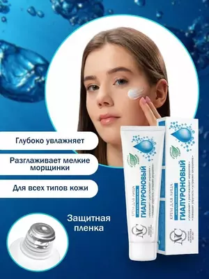 Gialuronli yuz kremi (NC Nevskaya Kosmetika)
