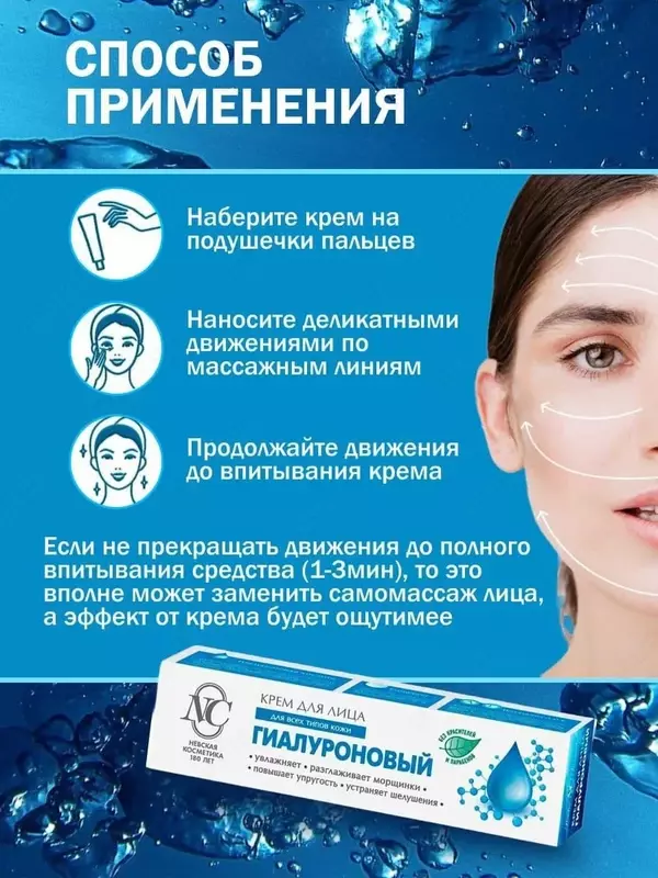 Крем для лица Гиалуроновый NC невская косметика