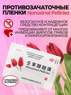 Противозачаточные салфетки Nanoxinol Pellicles, 4 упаковки