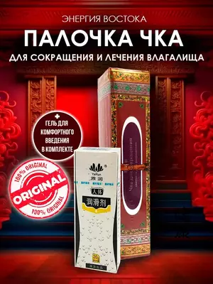 Chka Doyan tayoqchasi - ayollar salomatligi uchun