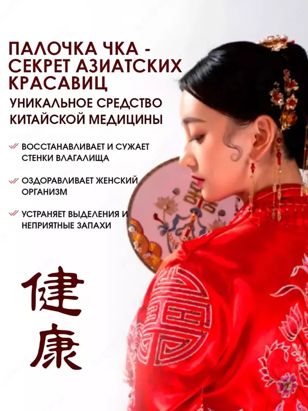 Палочка Чка Доянь для женского здоровья