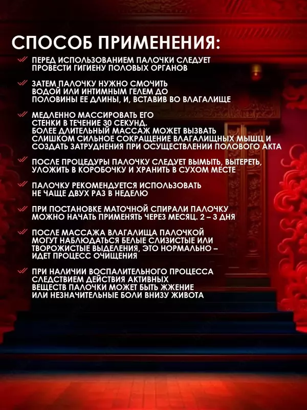 Chka Doyan tayoqchasi - ayollar salomatligi uchun 