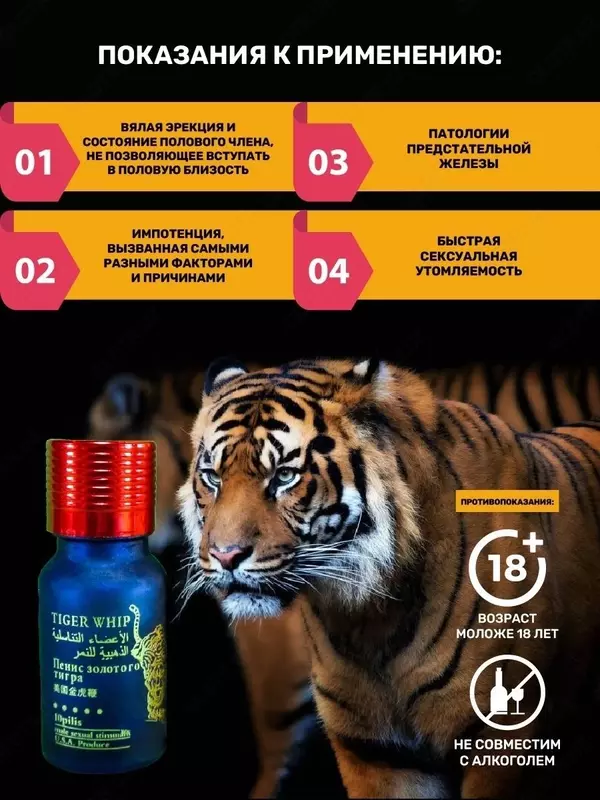 "Oltin yo'lbars" erkaklar viagrasi