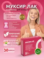 Муксир Лак (Mucsir Lak) витамины для женского здоровья