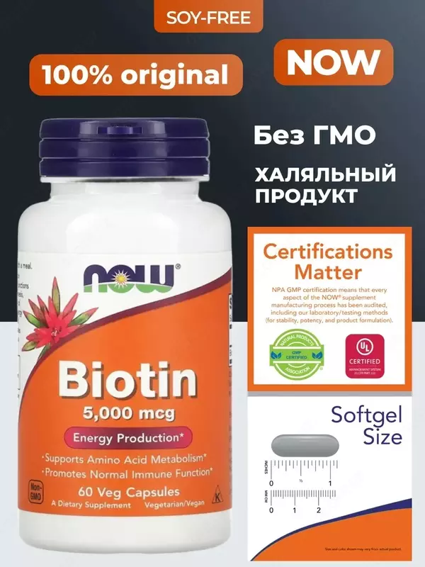 Biotin Now Биотин витамин В7 (5000 mcg, 5mg) для поддержки здоровья организма и волос