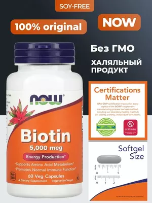 Biotin Now Биотин витамин В7 (5000 mcg, 5mg) для поддержки здоровья организма и волос