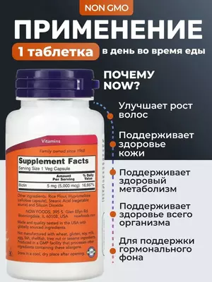 Biotin Now Биотин витамин В7 (5000 mcg, 5mg) для поддержки здоровья организма и волос