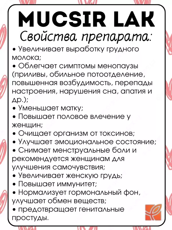 Муксир Лак (Mucsir Lak) витамины для женского здоровья, 30 капсул