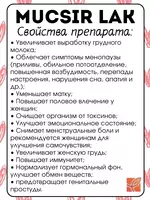 140 000 сум Муксир Лак (Mucsir Lak) витамины для женского здоровья