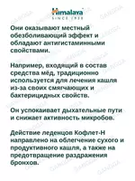  Koflet-H (Кофлет-Н) леденцы от кашля  2х6 шт Только в розницу