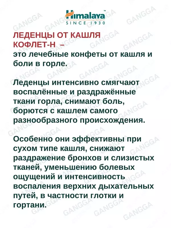 Koflet-H (Кофлет-Н) леденцы от кашля, 3х6 шт