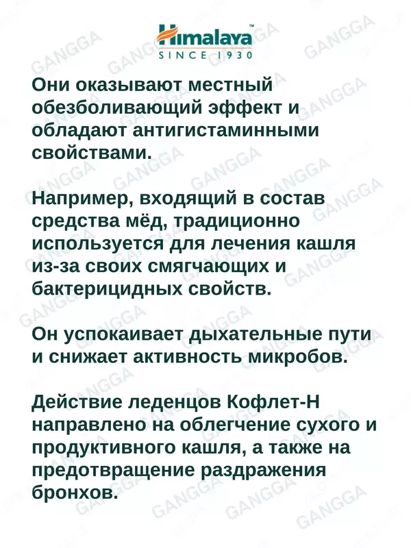 Koflet-H (Кофлет-Н) леденцы от кашля, 3х6 шт