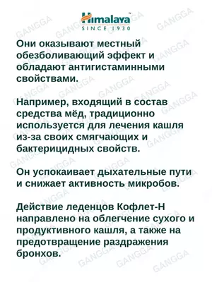 Koflet-H (Кофлет-Н) леденцы от кашля, 10х6 шт