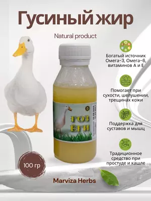 Gʻoz yogʻi 100 ml  tabiiy  tozalangan  kuyishga qarshi  bo‘g‘imlar va nafas yo‘llari uchun