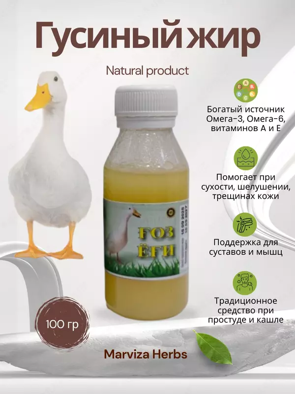 Гусиный жир 100 мл  натуральный  топленный  лечебный  для суставов  кожи и лёгких