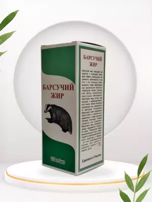   Натуральный барсучий жир 100 гр.  при заболевании лёгких и бронхов  суставов и кожи