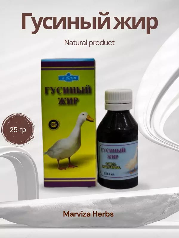  Gʻoz yogʻi 100 ml  tabiiy  tozalangan  kuyishga qarshi  bo‘g‘imlar va nafas yo‘llari uchun - 