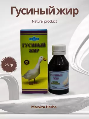  Gʻoz yogʻi 100 ml  tabiiy  tozalangan  kuyishga qarshi  bo‘g‘imlar va nafas yo‘llari uchun - 