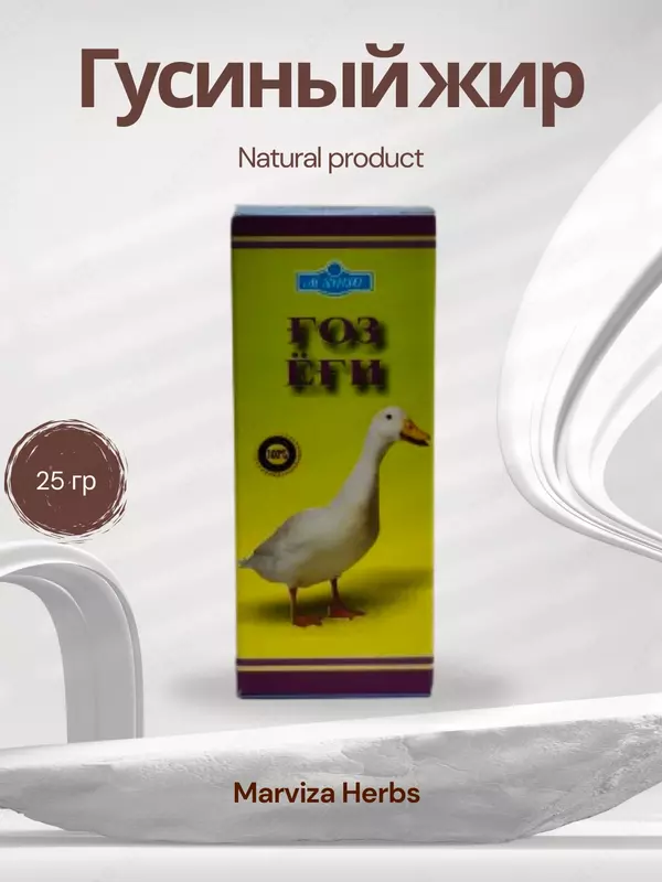   Gʻoz yogʻi 100 ml  tabiiy  tozalangan  kuyishga qarshi  bo‘g‘imlar va nafas yo‘llari uchun