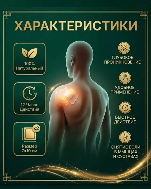 Корейский пластырь Gold Insam от боли в суставах, мышцах и спине
