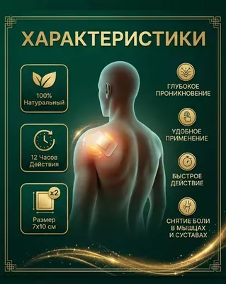 Корейский пластырь Gold Insam от боли в суставах, мышцах и спине