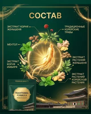 Корейский пластырь Gold Insam от боли в суставах, мышцах и спине