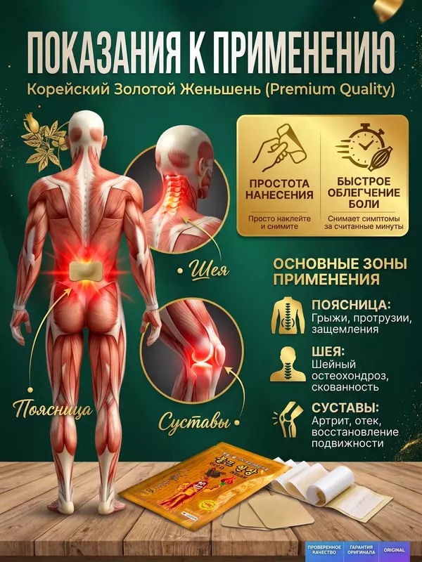Корейский пластырь Gold Insam от боли в суставах, мышцах и спине