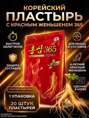 Корейский пластырь Gold Insam от боли в суставах, мышцах и спине