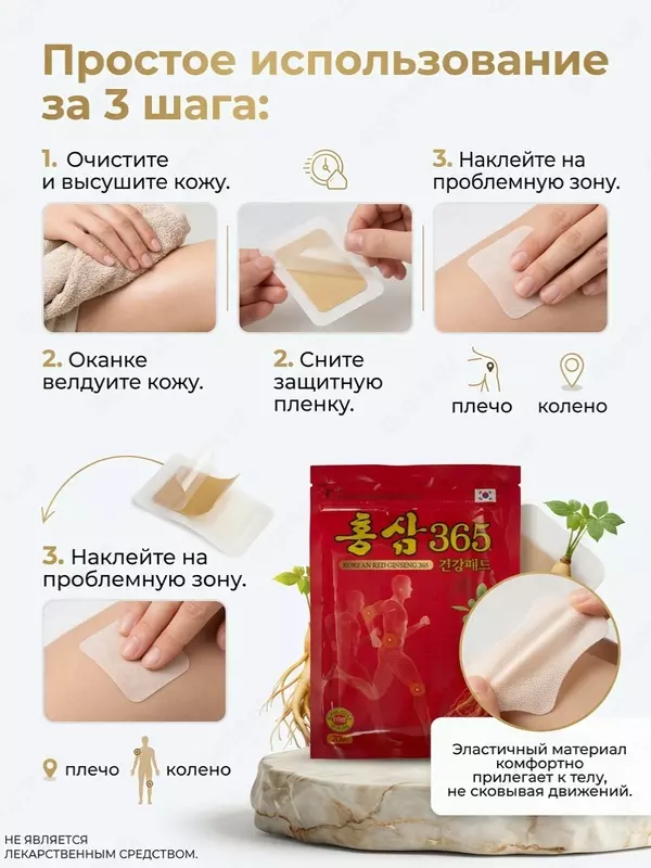 Корейский пластырь Gold Insam от боли в суставах, мышцах и спине