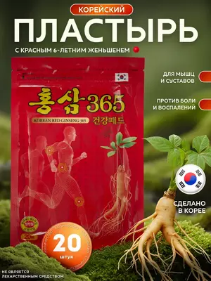 Корейский пластырь Gold Insam от боли в суставах, мышцах и спине