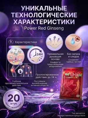 Koreyaning qizil jenshenli plastiri bo‘g‘imlar, mushaklar va bel og‘rig‘iga qarshi
