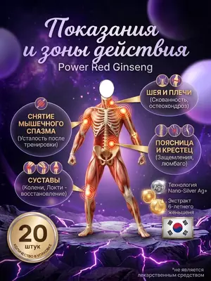 Koreyaning qizil jenshenli plastiri bo‘g‘imlar, mushaklar va bel og‘rig‘iga qarshi