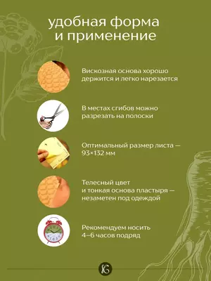 Mushaklar, bo‘g‘imlar va bel og‘rig‘iga qarshi qizil jenshenli koreya plastiri (Korean Glu Red Ginseng)