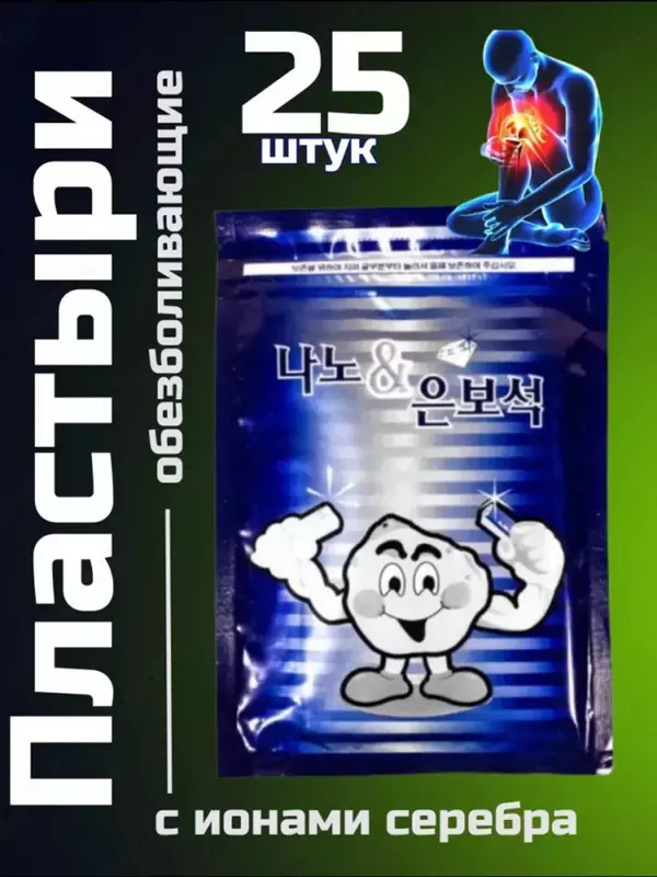 Корейские обезболивающие пластыри с ионами серебра, 25 шт.