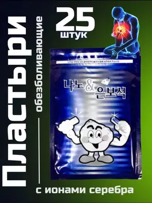 Корейские обезболивающие пластыри с ионами серебра, 25 шт.