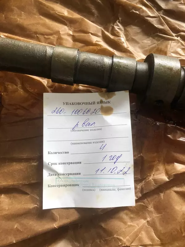  Распределительный вал для двигателя спец. с/х техники ММЗ 260-1006020 (В сборе) - 
