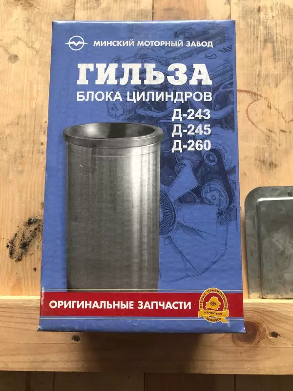 Гильза блока цилиндров для двигателя ММЗ 245-1002021-А1У-10 (Упаковка)