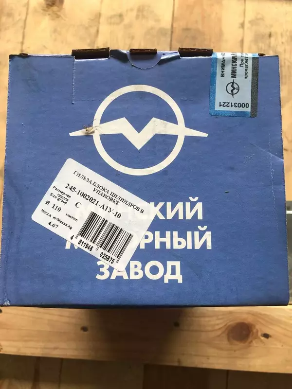  Гильза блока цилиндров для двигателя ММЗ 245-1002021-А1У-10 (Упаковка) - 