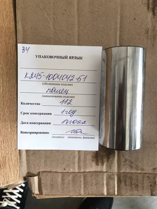 Поршневой палец для двигателя спец. с/х техники ММЗ К245-1004042-Б1