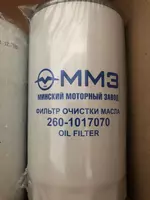 Фильтр очистки масла для двигателя с/х техники ММЗ 260-1017070