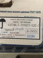 Turbo dvigatelli dizel dvigateli uchun yonilg'i pompasi. qishloq xo'jaligi texnikasi "MMZ" 4UTNI-T-1111007-520.1 - 5 750 000 so'm